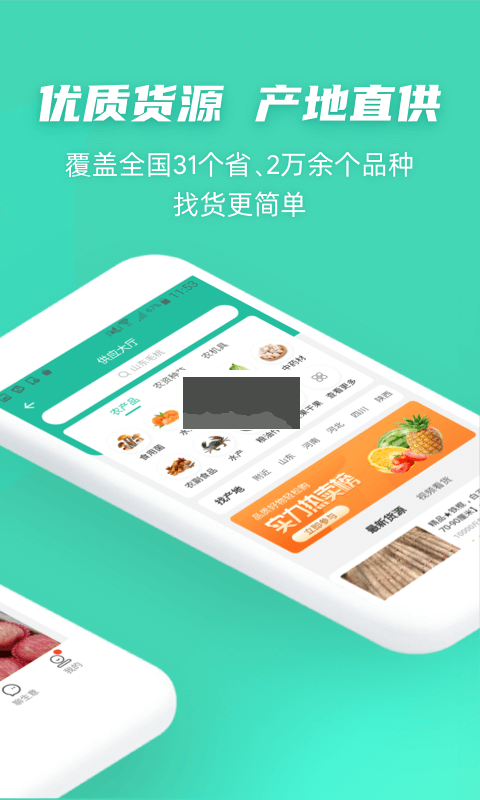 一亩田APP