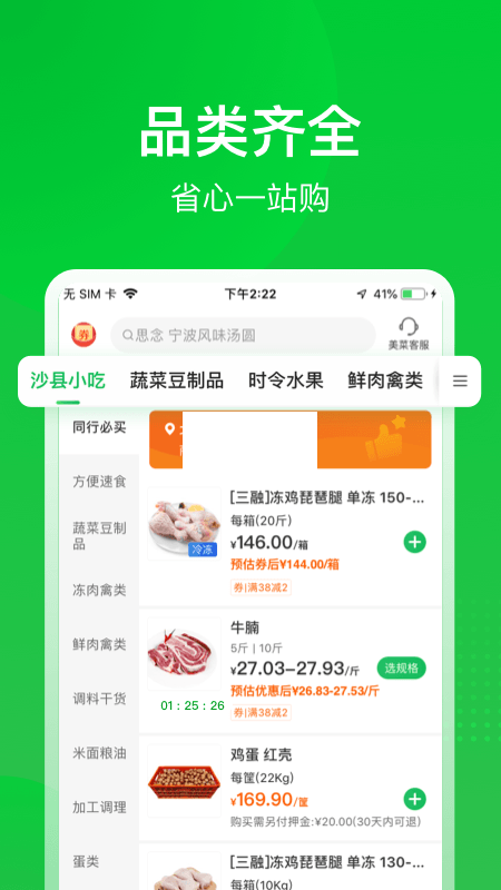 美菜商城APP