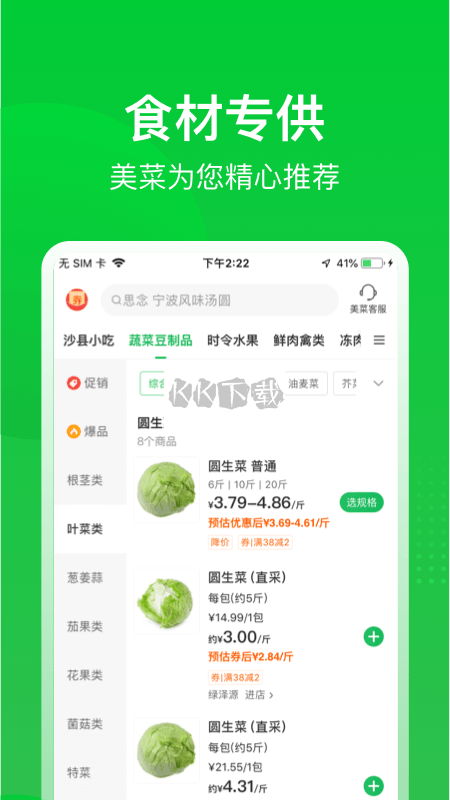 美菜商城APP