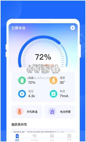 甘霖电池APP