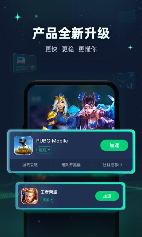 迅游手游加速器app官方最新版