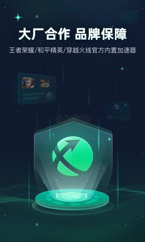 迅游手游加速器app官方最新版