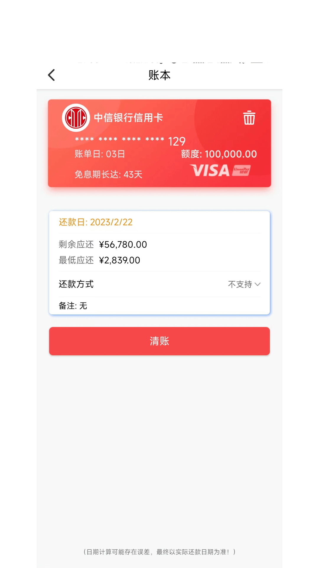 童晨源云记账软件APP