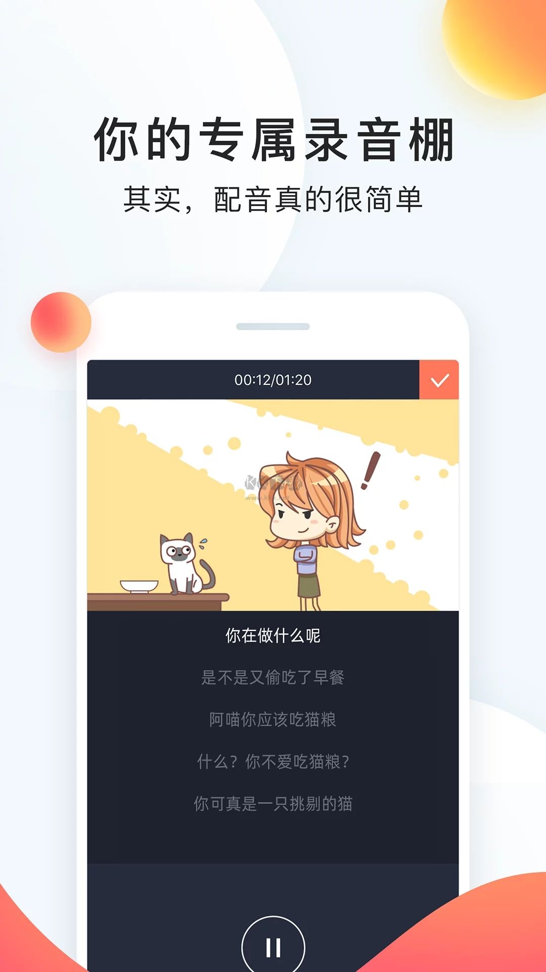 配音秀app官网版2024最新