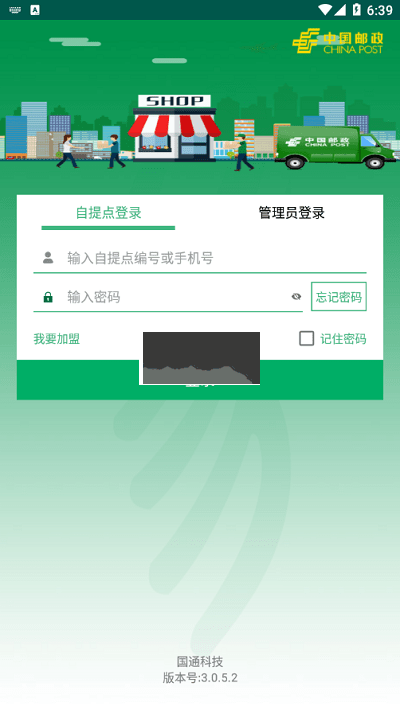 中邮e通APP