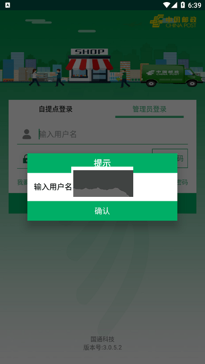 中邮e通APP