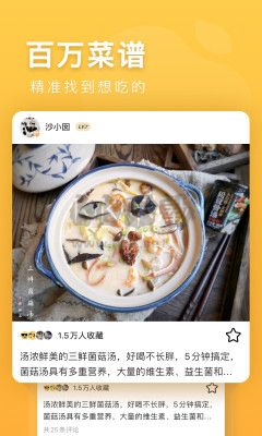 豆果美食app官方最新版