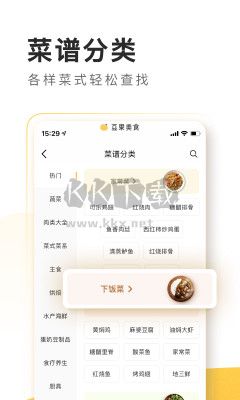 豆果美食app官方最新版