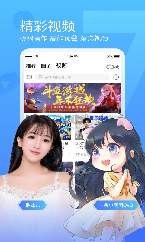 斗鱼tv直播app安卓新版本