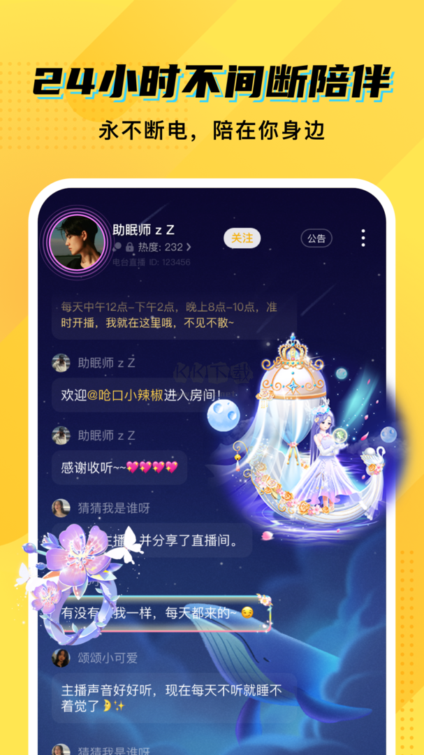 CM语音app官网版最新