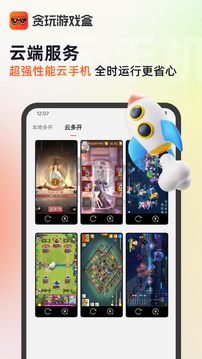 贪玩游戏盒app安卓版2024最新