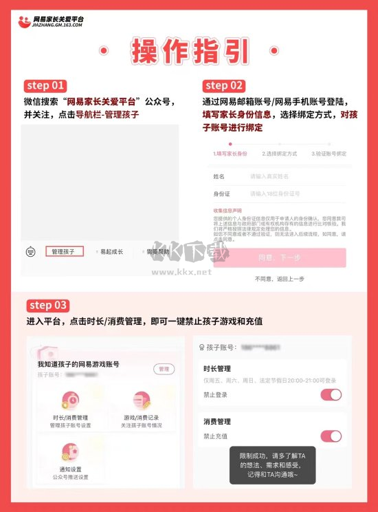 网易推出一键禁止氪金、登录功能-最大程度防沉迷