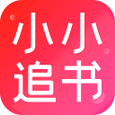 小小追书官方免费版 v1.1.8 