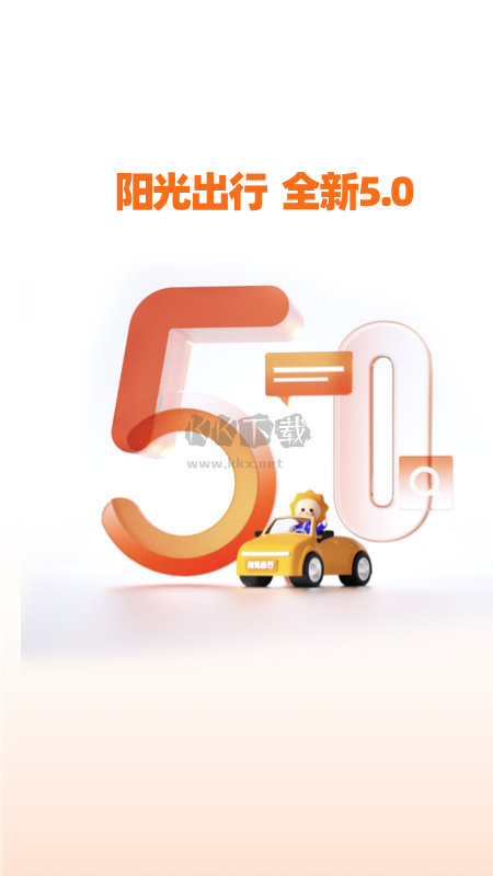 阳光出行app2024最新版