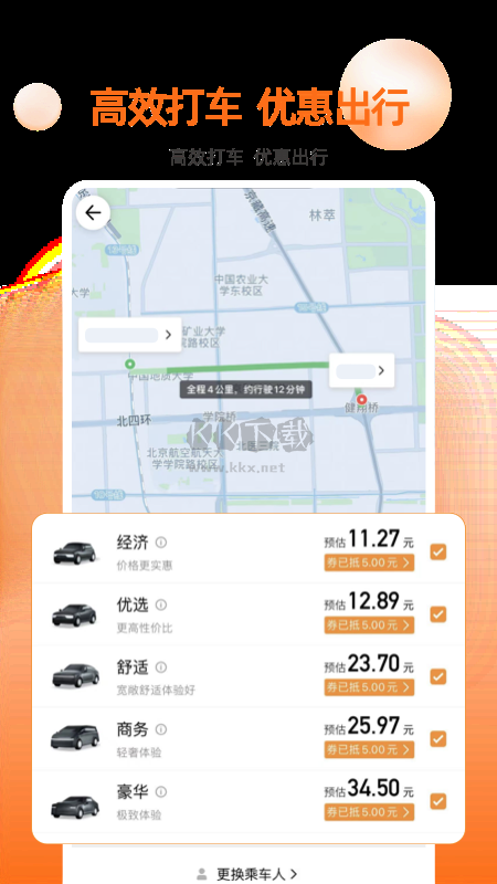 阳光出行app2024最新版