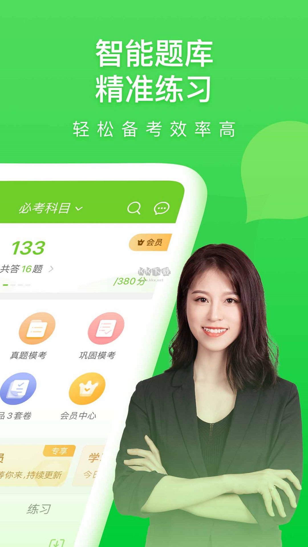 万题库app官网免费最新版3