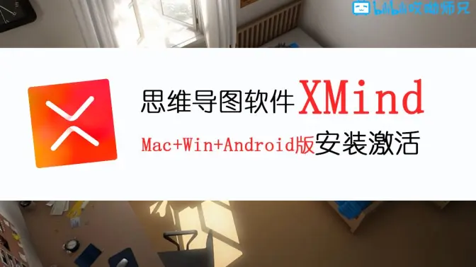 Xmind思维导图各种版本合集