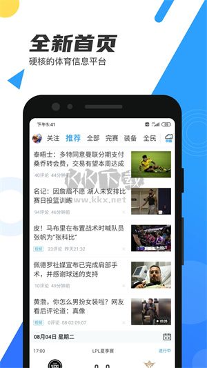 直播吧app官网最新版2