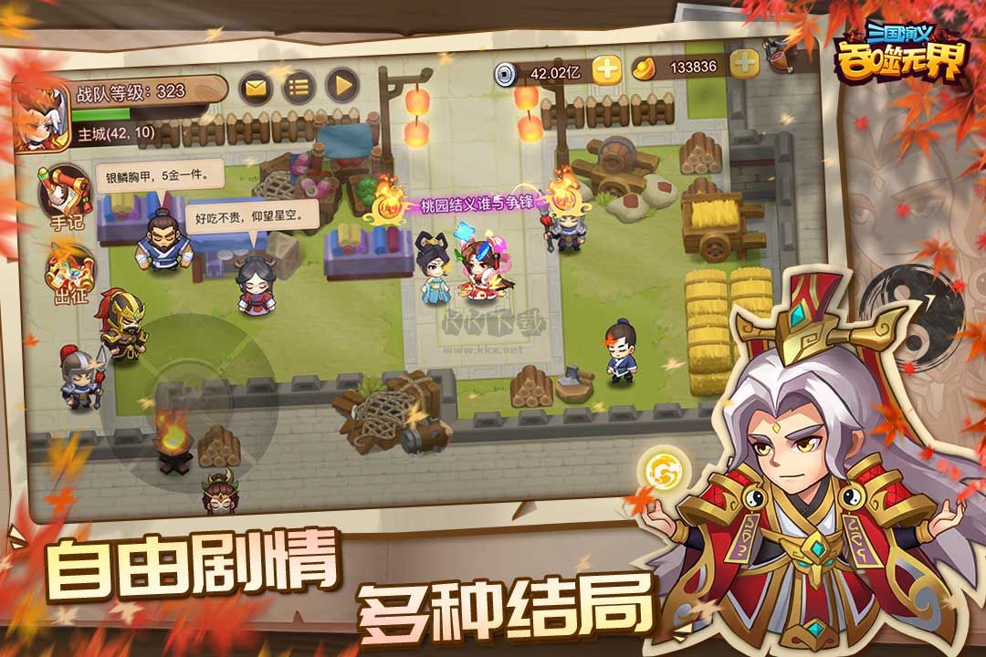三国演义吞噬无界单机破解版