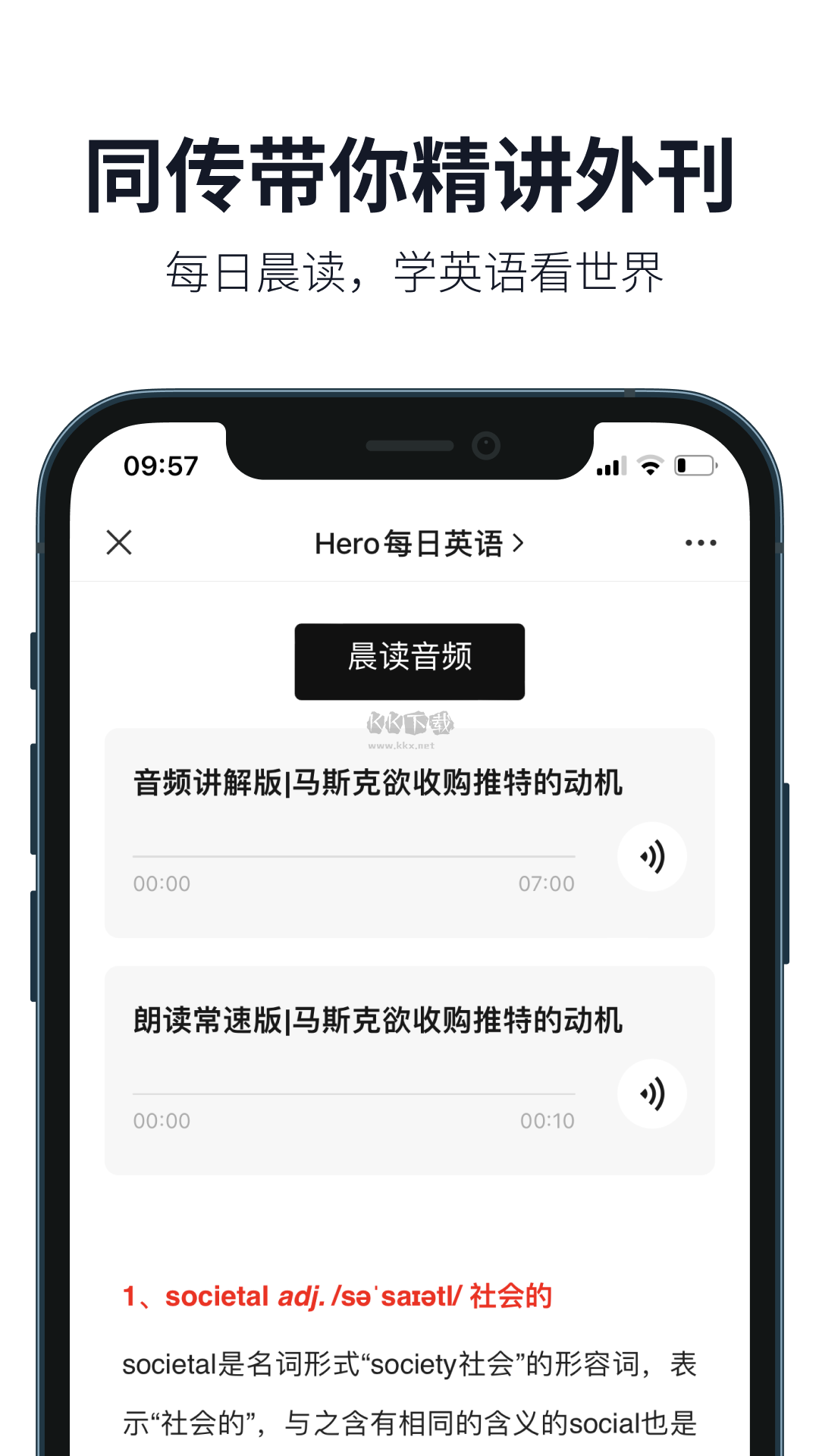 懒人英语app安卓2024最新版