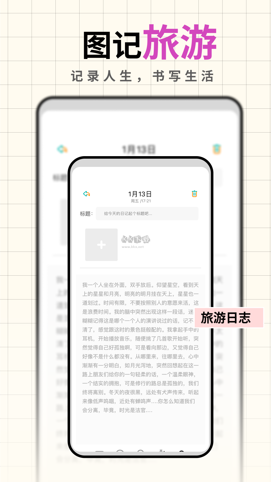 人生笔记app官网最新版