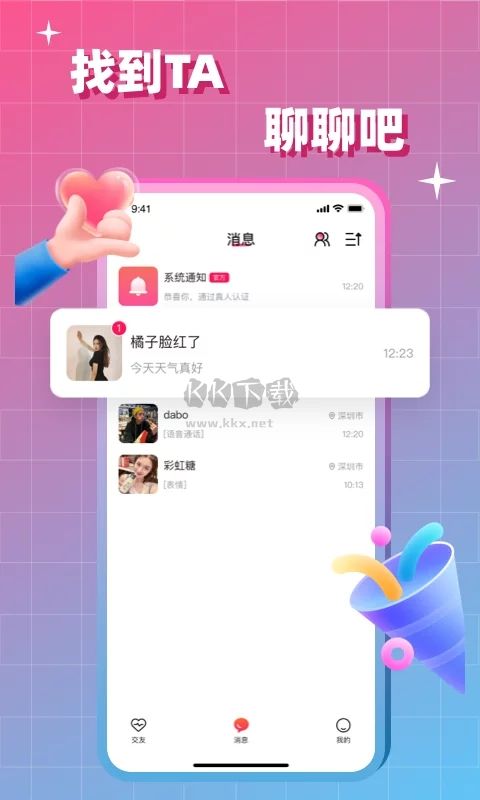 会会app(聊天交友)官方正版