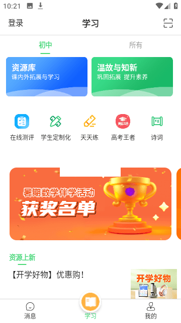 众享教育App