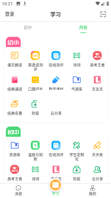 众享教育App