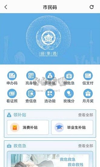 盛事通App
