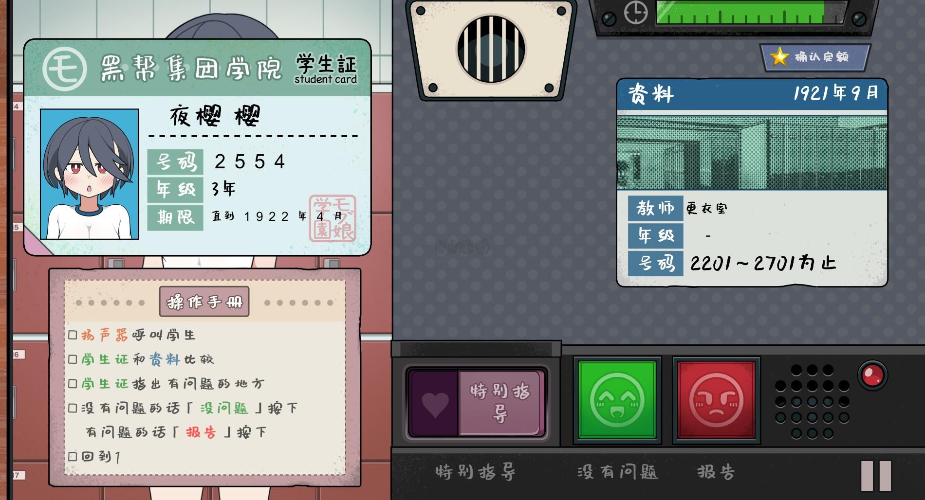 检查身体捕捉学院steam移植版