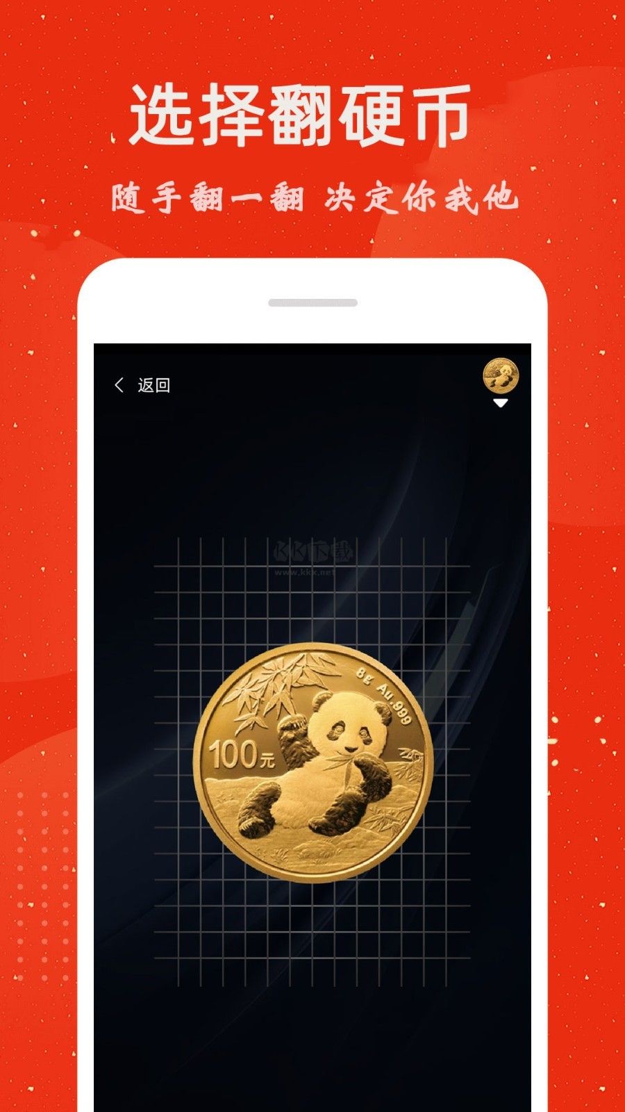 小决定app破解版免费