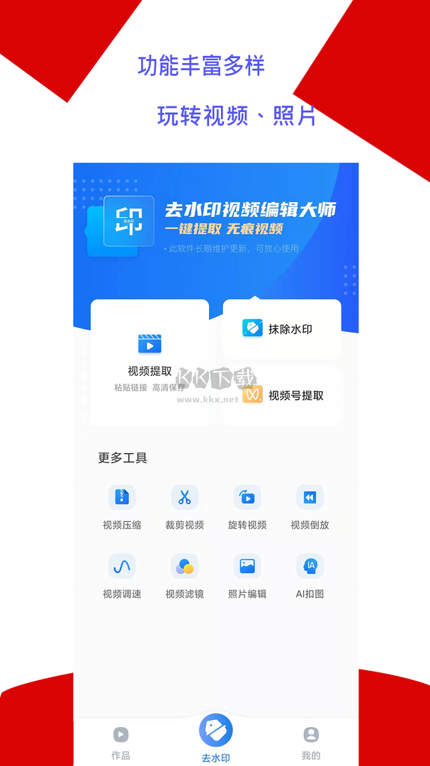 视频编辑大师app安卓版2024最新