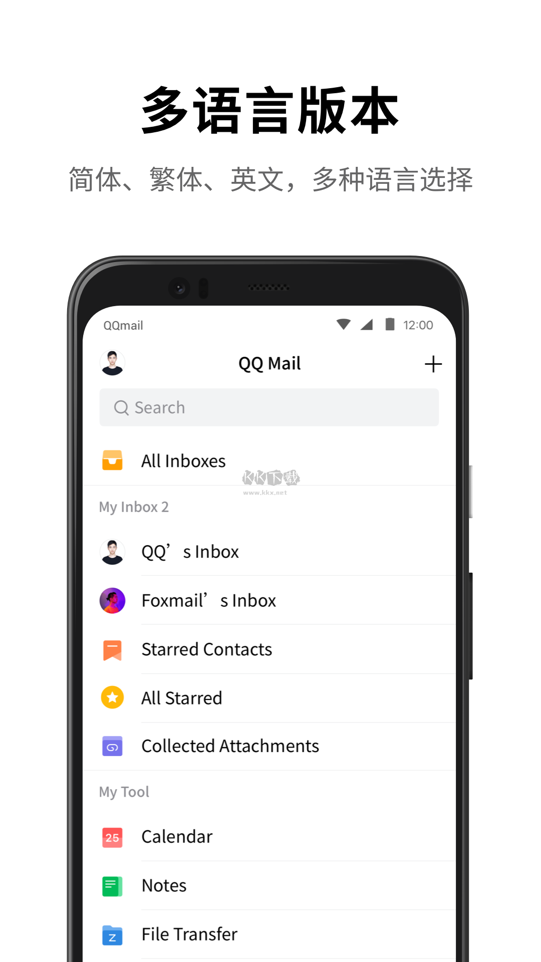 QQ邮箱app官方版最新