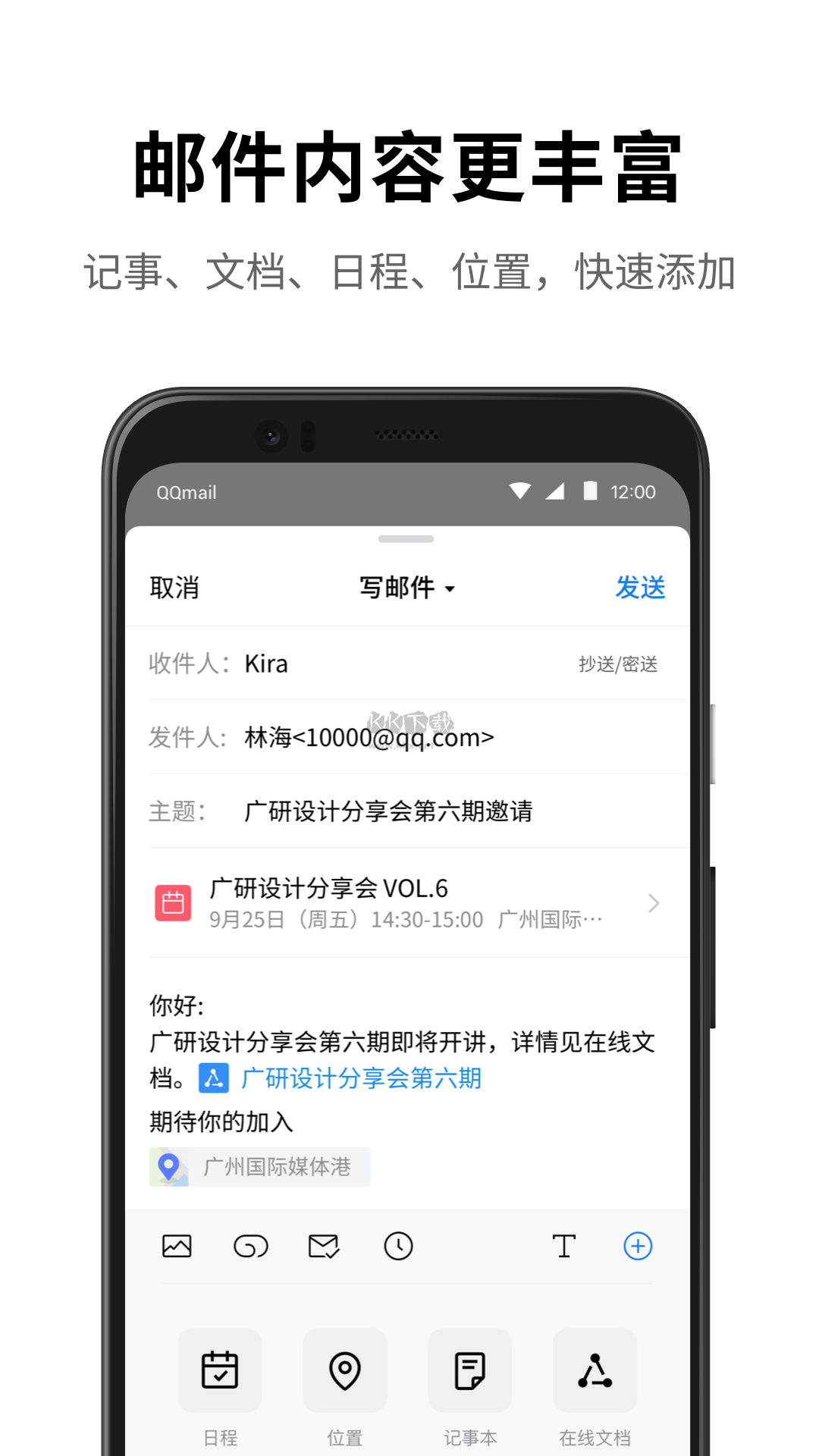 QQ邮箱app官方版最新