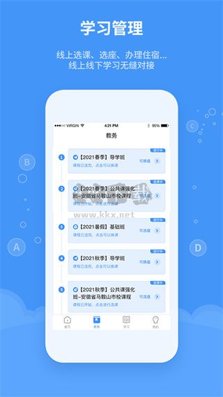 精英专升本App