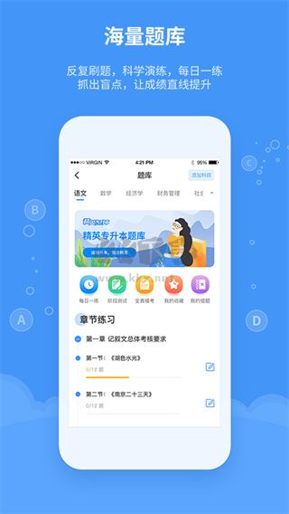 精英专升本App