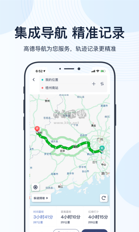 薪公务用车App