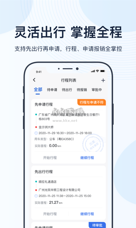 薪公务用车App