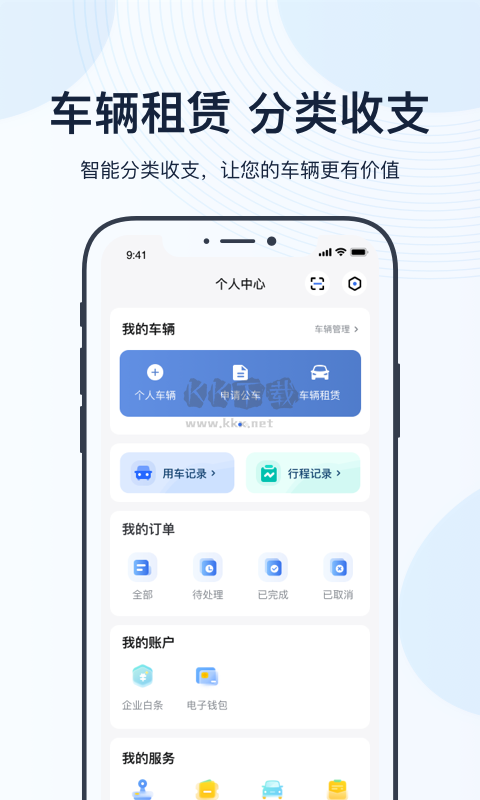 薪公务用车App