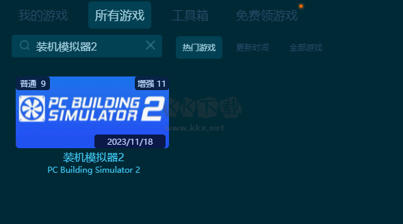 装机模拟器2九项修改器