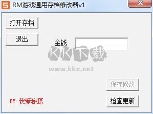 RM存档通用修改器最新版