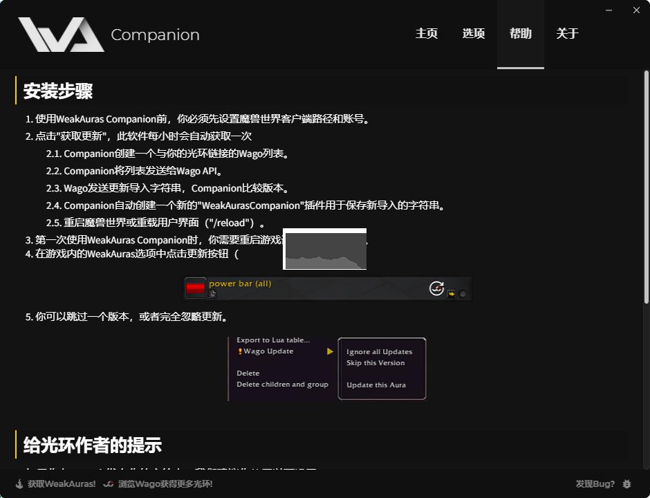 魔兽世界weakauras companion官网最新版