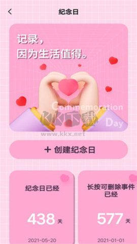 恋爱纪念日记app官方正版最新