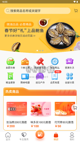 微油App