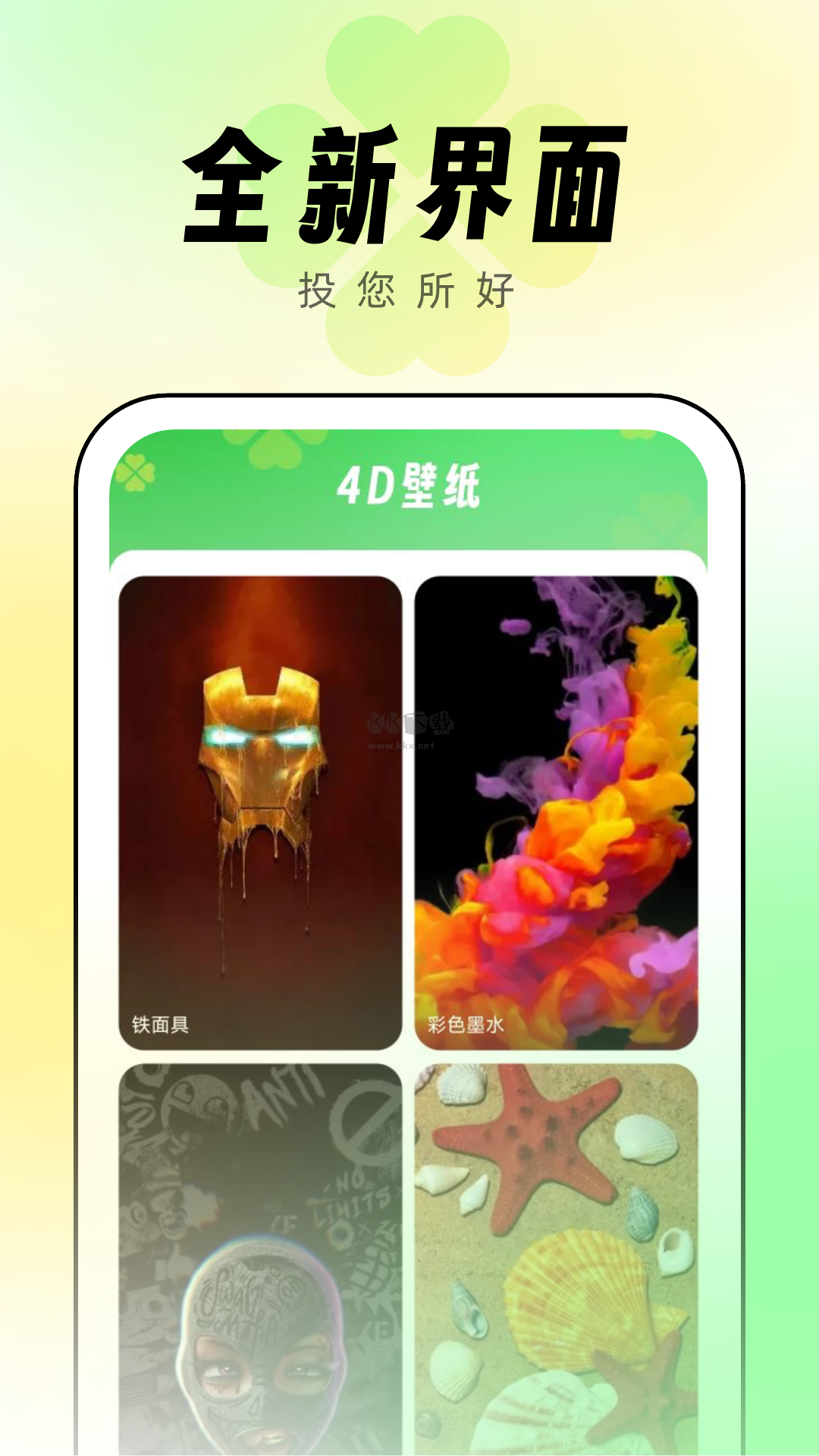 幸运壁纸APP