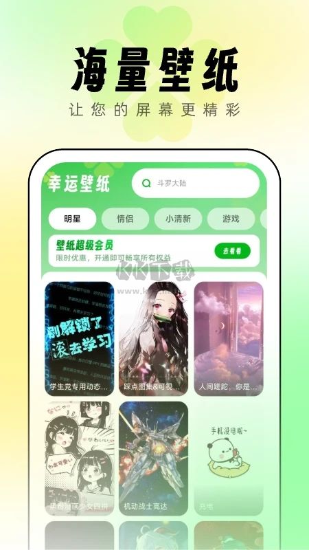 幸运壁纸APP