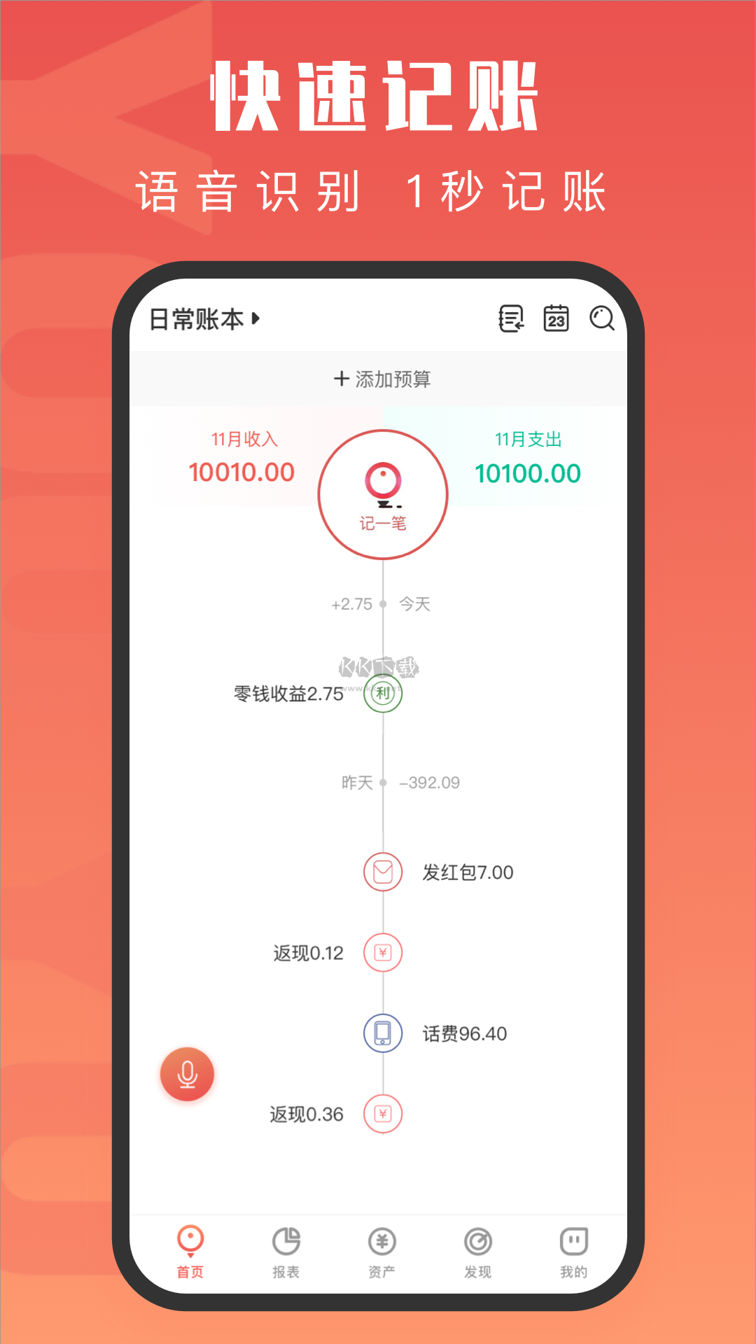 有鱼记账app(手机记账)官方新版本