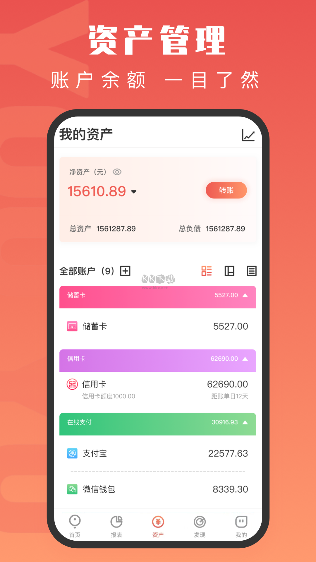 有鱼记账app(手机记账)官方新版本