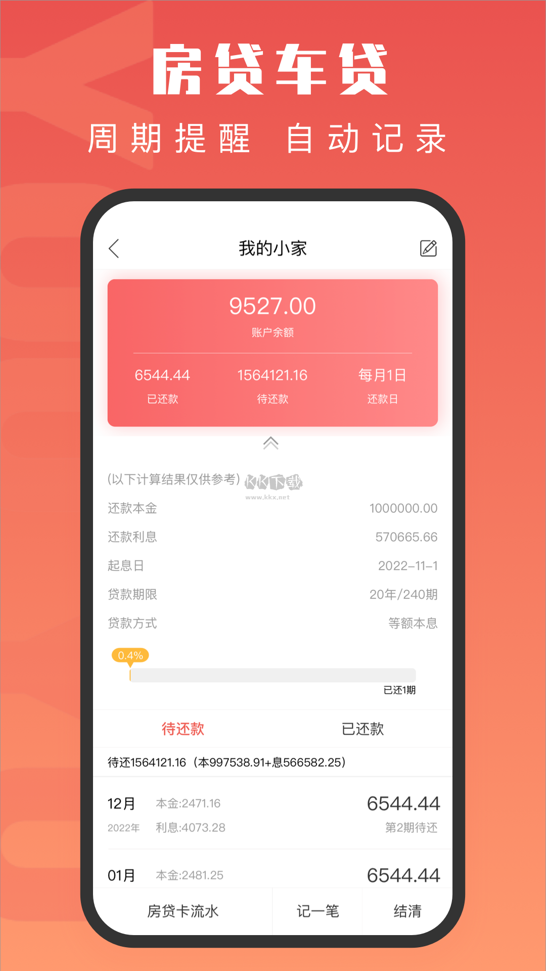 有鱼记账app(手机记账)官方新版本