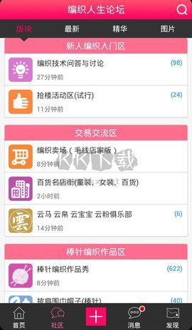 编织人生论坛APP